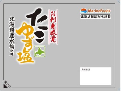 北海道産たこ使用　たこゆず塩
