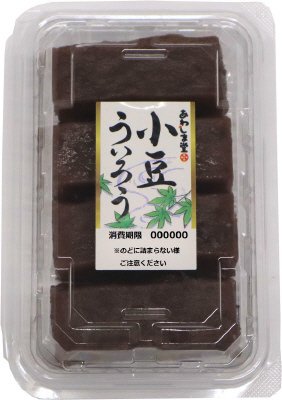 あわしま堂　小豆ういろう４個入