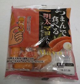 つまんで食べる明太マヨ入りソーセージ