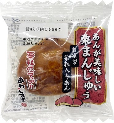 あんが美味しい栗まんじゅうー栗粒入りー
