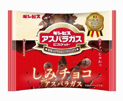 しみチョコミニアスパラガス