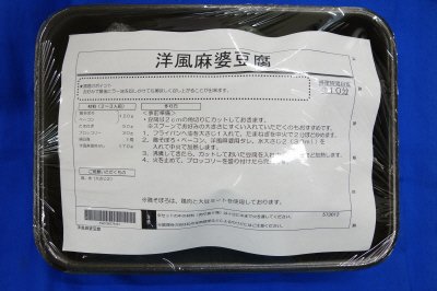 洋風麻婆豆腐