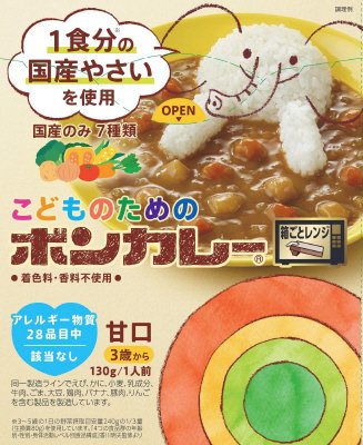こどものためのボンカレー