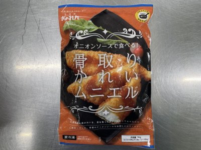 オニオンソースで食べる！北海道産骨取りかれいムニエル