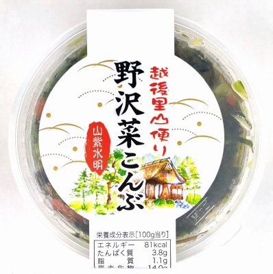 越後里山便り　野沢菜こんぶ