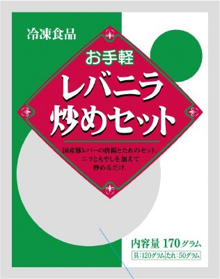 お手軽レバニラ炒めセット