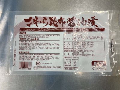 さわら昆布醤油漬