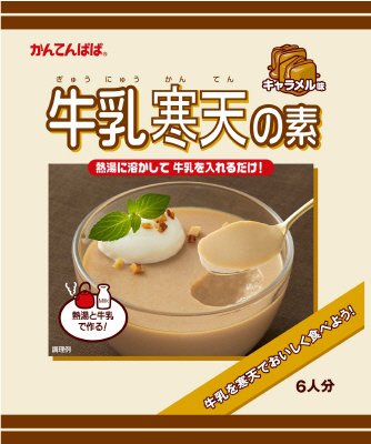 牛乳寒天の素　キャラメル味
