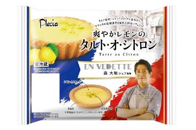 爽やかレモンのタルト・オ・シトロン