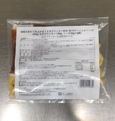 野菜を加えて仕上げる！えびフリッター炒め（甘口ヤンニョムソース）