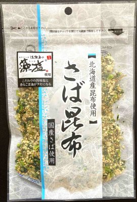 さば昆布