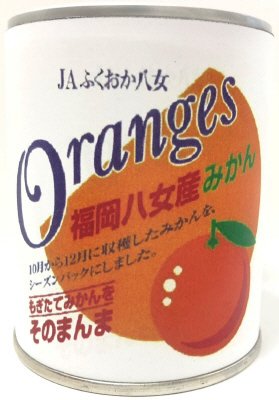 ＪＡふくおか八女みかん缶