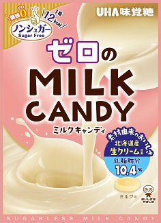 ゼロのミルクキャンディ