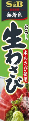 おろし生わさび　６０個入り特荷
