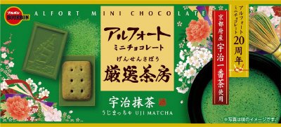アルフォートミニチョコレート厳選茶房宇治抹茶
