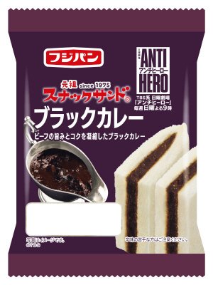 スナックサンド　ブラックカレー