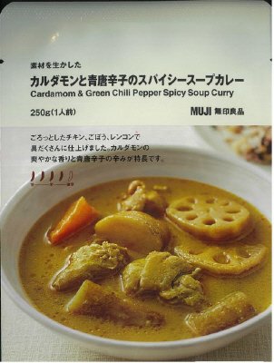 素材を生かした　カルダモンと青唐辛子のスパイシースープカレー　２５０ｇ（１人前）