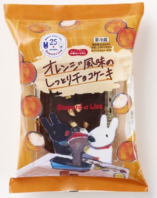 オレンジ風味のしっとりチョコケーキ