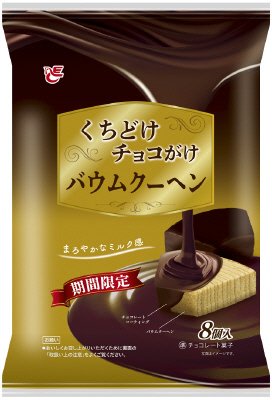 くちどけチョコがけバウムクーヘン