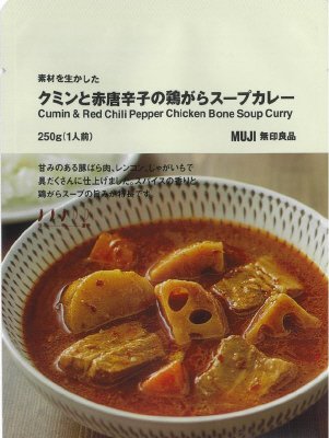 素材を生かした　クミンと赤唐辛子の鶏がらスープカレー　２５０ｇ（１人前）