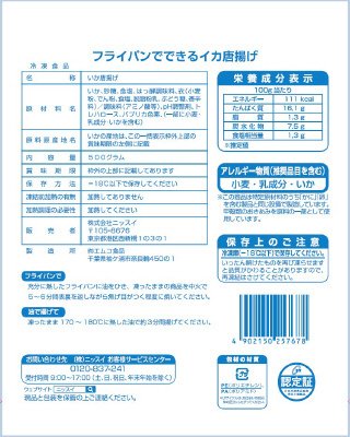 フライパンでできるイカ唐揚げ