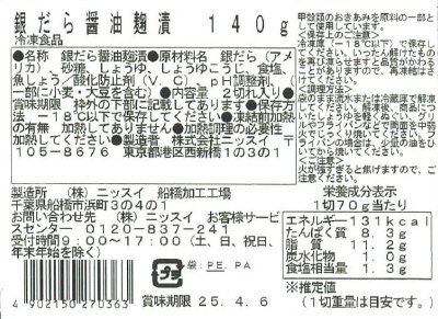 銀だらしょうゆ麹漬