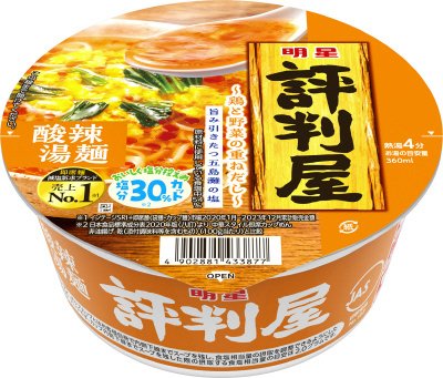 評判屋　酸辣湯麺