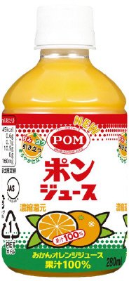 ポンジュース（280ｍｌペットボトル）