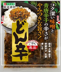 どん辛