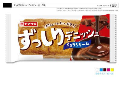 ずっしりデニッシュ（チョコクリーム）