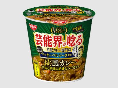 オーベルジーヌ監修　欧風カレー