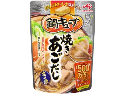 「鍋キューブ」焼きあごだし　７個入
