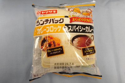 ランチパック（カレーコロッケとスパイシーカレー）