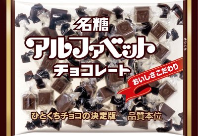 アルファベットチョコレート１４４ｇ