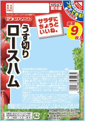 サラダにちょうどいいね　うす切りロースハム