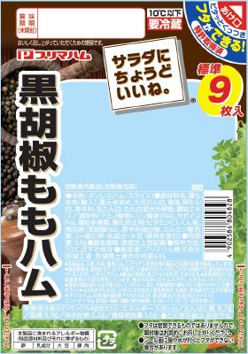 サラダにちょうどいいね　黒胡椒ももハム