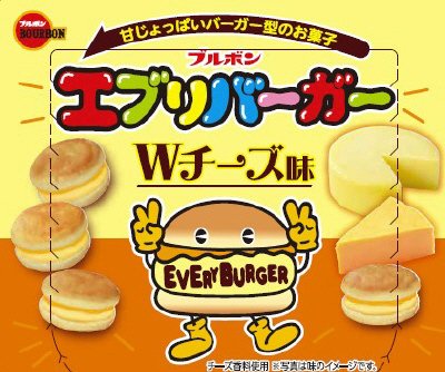 エブリバーガーWチーズ味