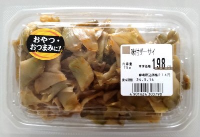 味付ザーサイ
