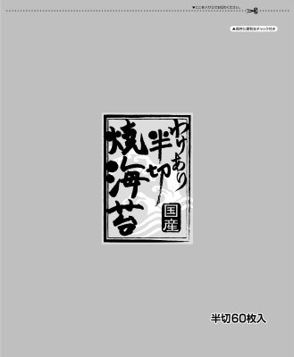 わけあり国産焼き海苔