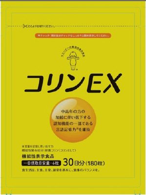 コリンEX