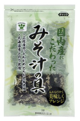 国内産にこだわったみそ汁の具