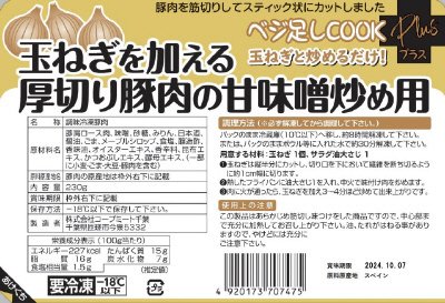 玉ねぎを加える厚切り豚肉の甘味噌炒め用