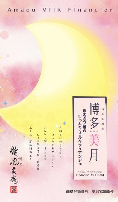 博多美月あまおう