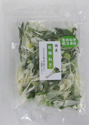 国産乾燥ねぎ