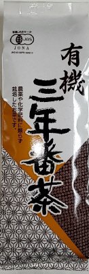 有機三年番茶