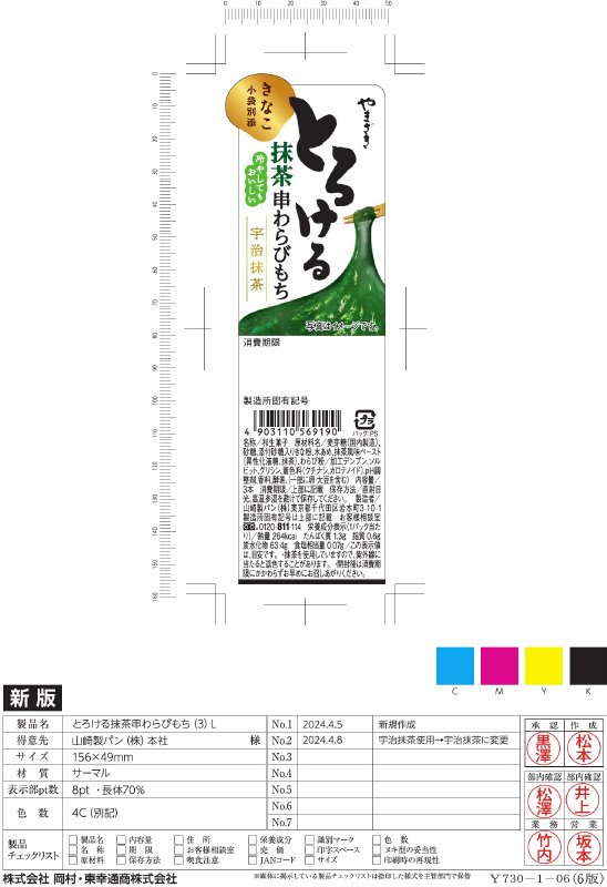 とろける抹茶串わらび餅（３）きなこ小袋別添