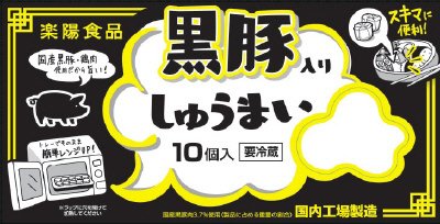 黒豚入りしゅうまい