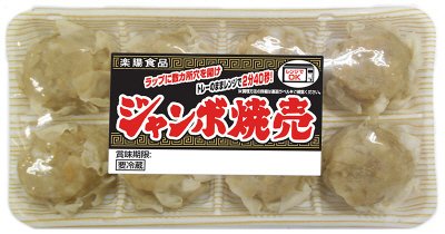ジャンボ焼売