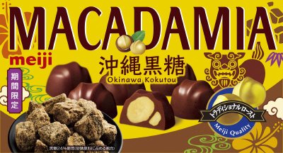 マカダミアチョコレート沖縄黒糖