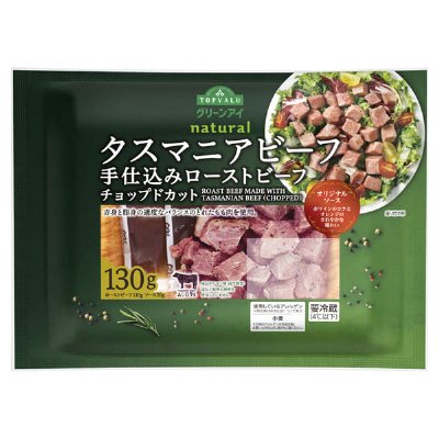 ローストビーフチョップドカット130ｇ